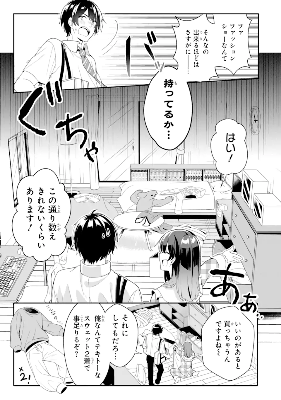 Muboubi Kawaii Pajama Sugata no Bishoujo to Heya de Futarikiri - Chapter 3.1 - Page 3